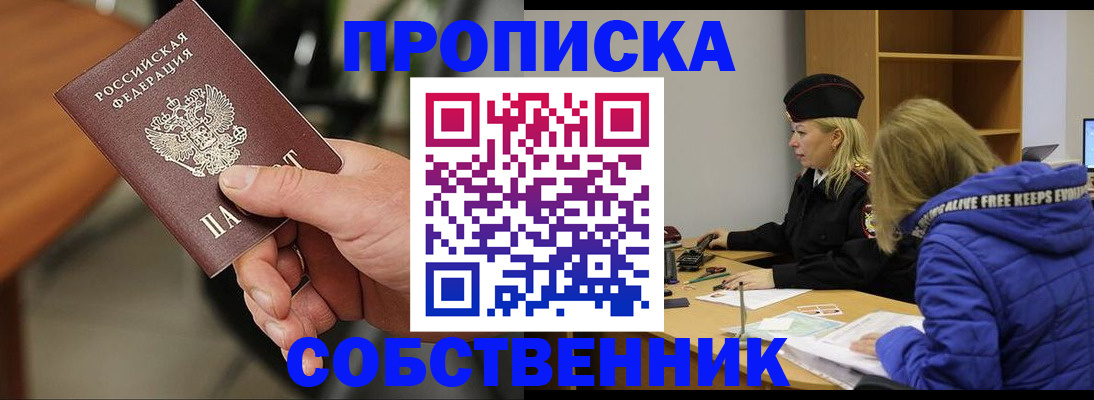 прописка в Кольчугино