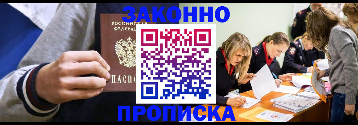 прописка законно в Кольчугино